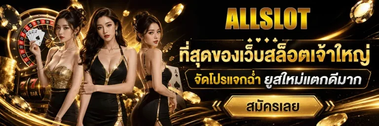 ออสล็อต