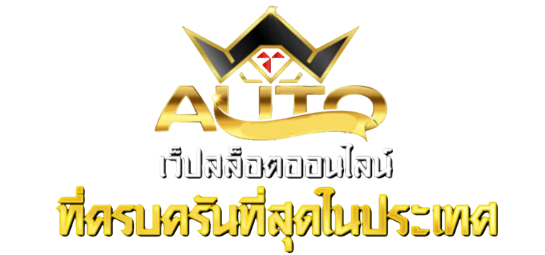 เว็บ ออสล็อต